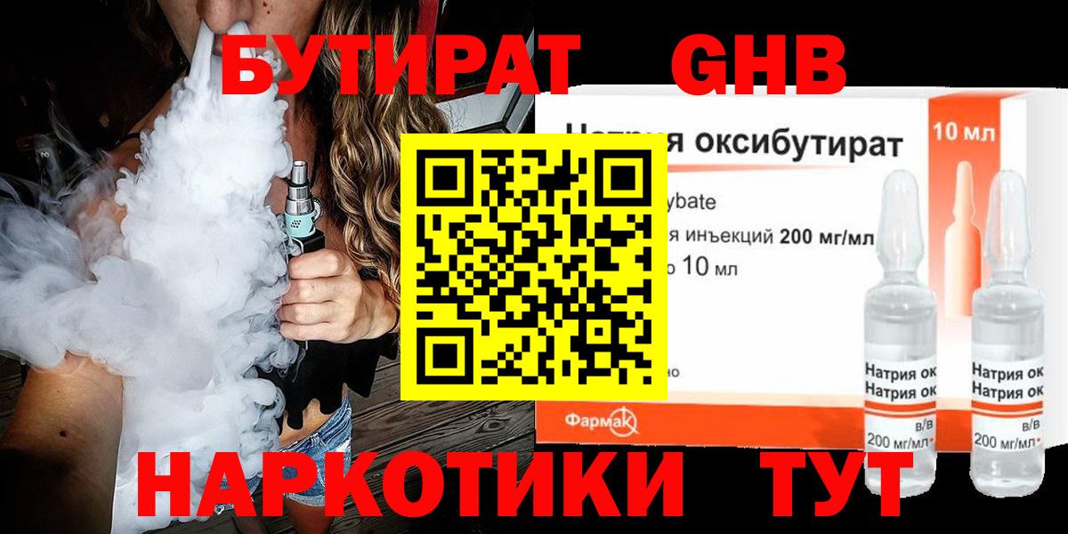 Щёкино  БУТИРАТ оксибутират  Бутират  Вход с VPN 