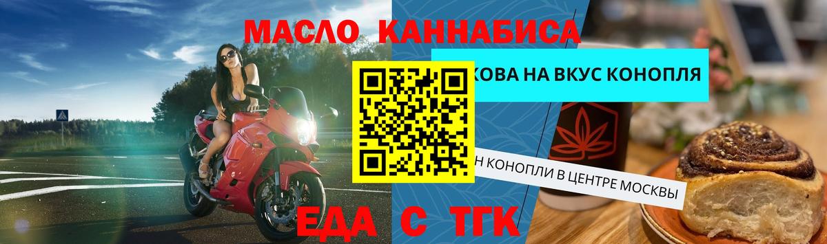 Щёкино  Печенье с ТГК марихуана  Вход с VPN 