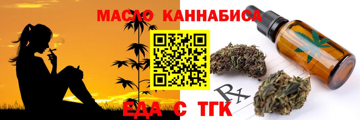 Еда ТГК марихуана Щёкино