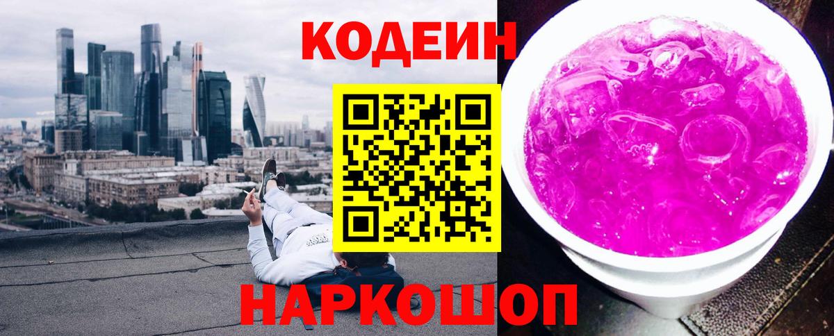 Codein Purple Drank Щёкино