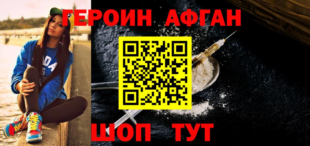 ГЕРОИН  ГЕРОИН VHQ  Вход с VPN  Щёкино 