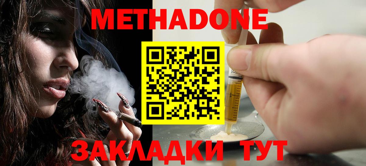 Метадон мёд  МЕТАДОН белоснежный  Вход с VPN  МЕГА ТОР  Щёкино 